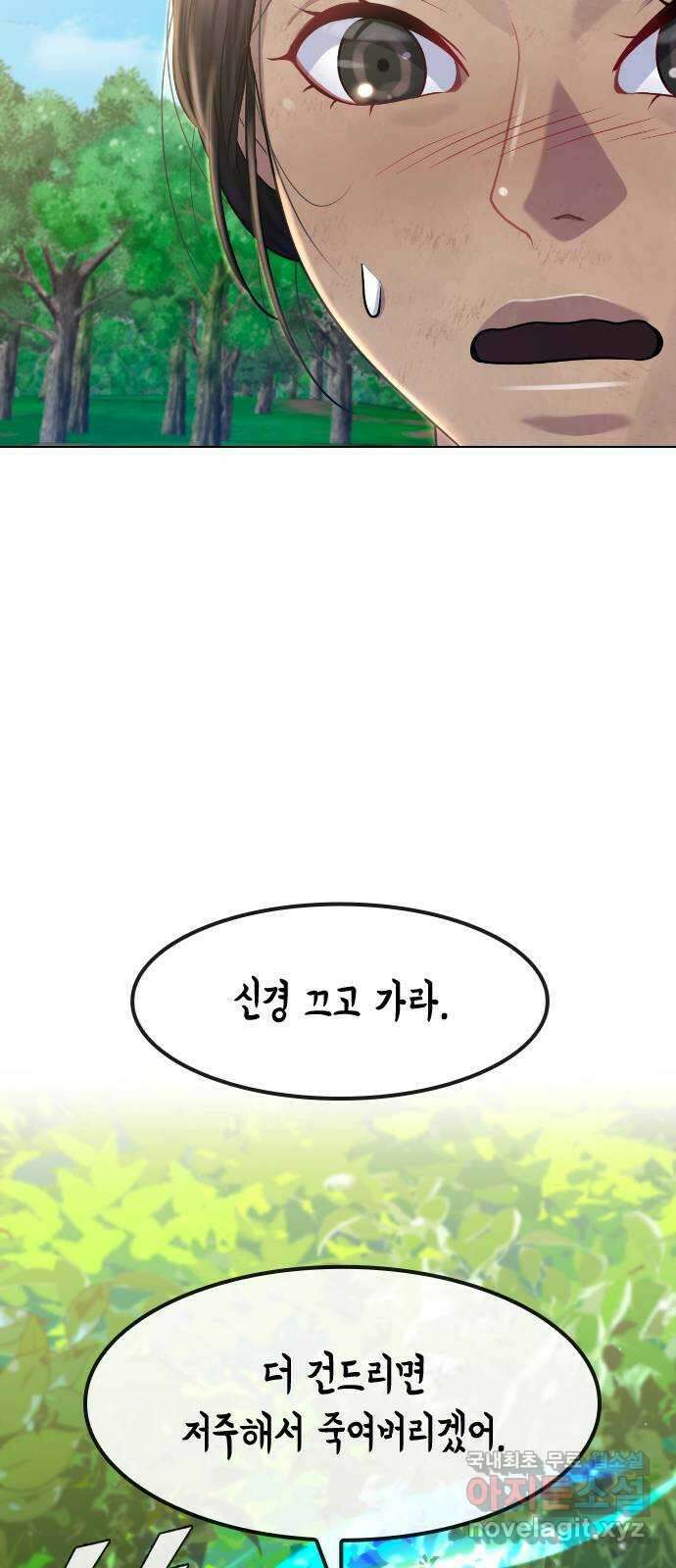 최면학교 80. 용과나 13