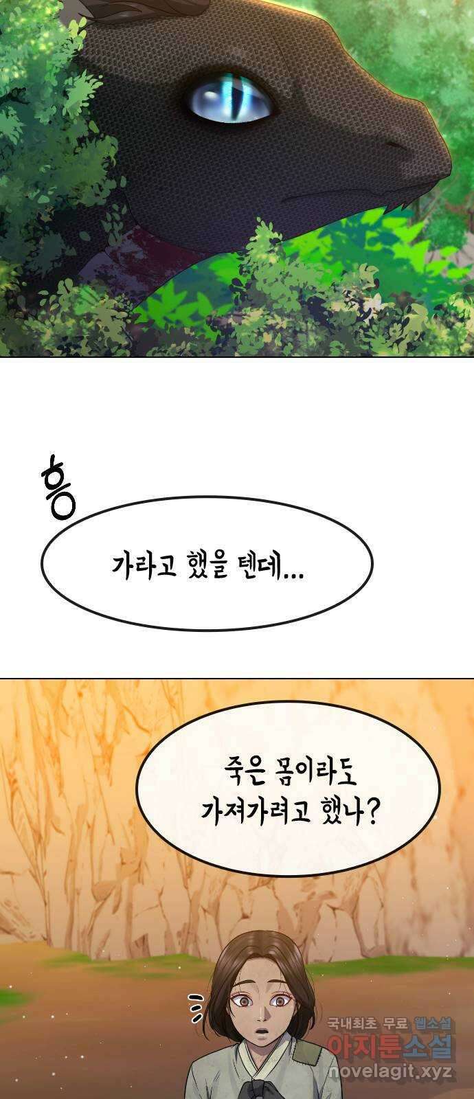 최면학교 80. 용과나 28