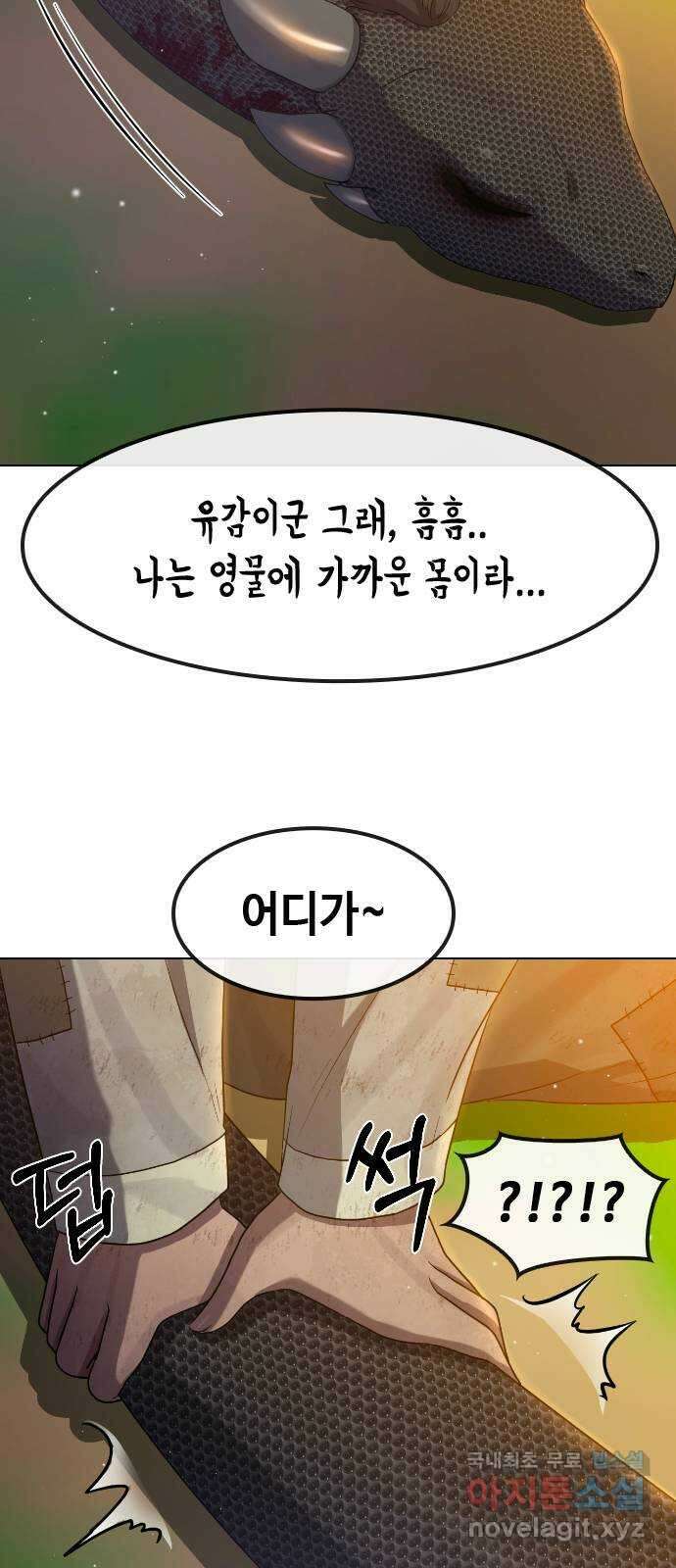 최면학교 80. 용과나 30
