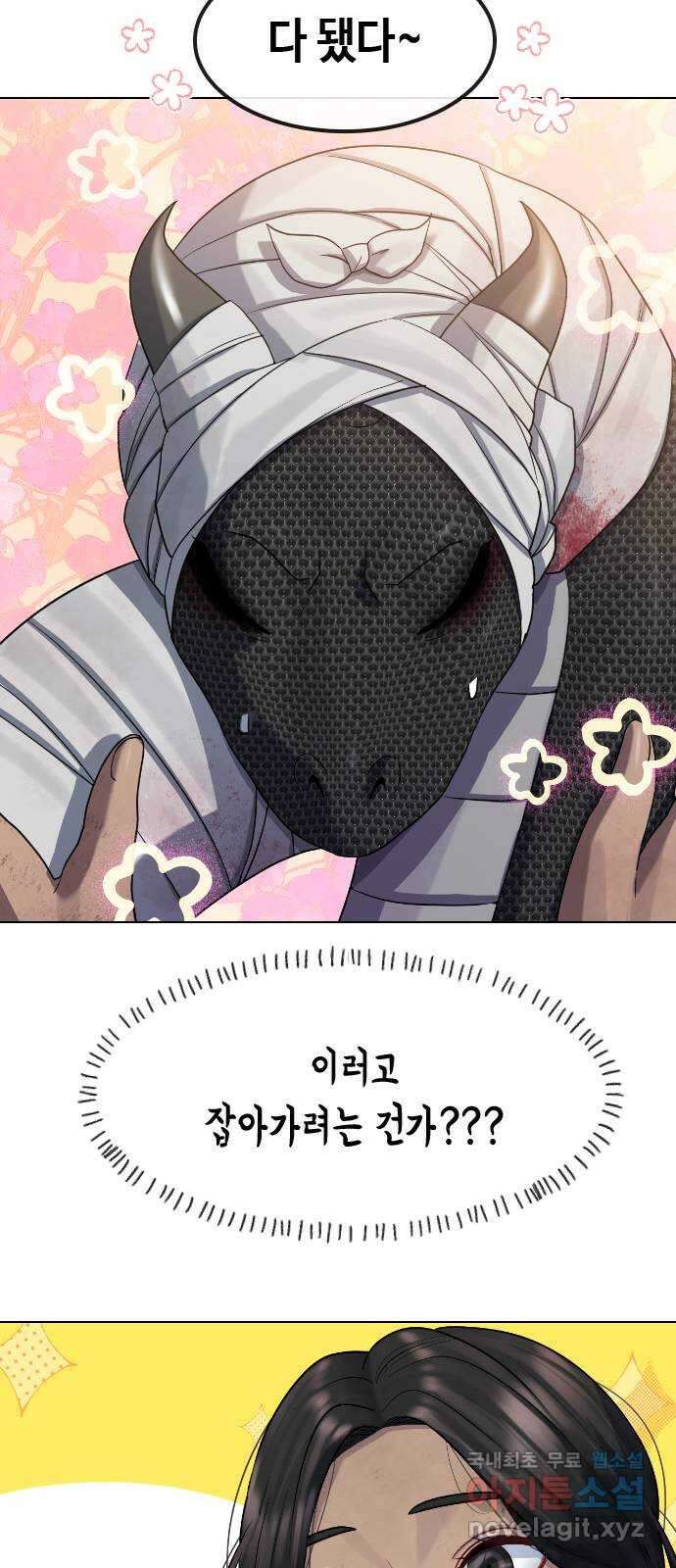 최면학교 80. 용과나 35