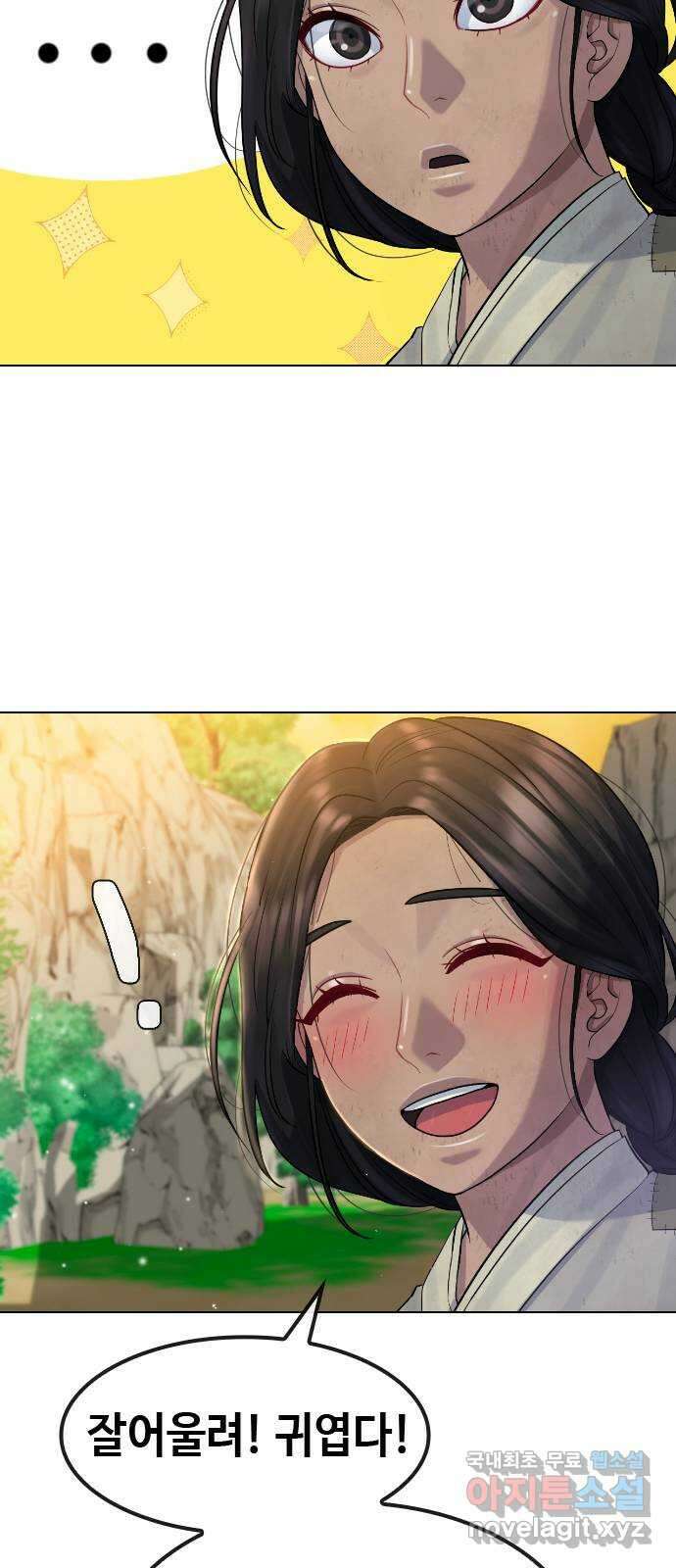 최면학교 80. 용과나 36