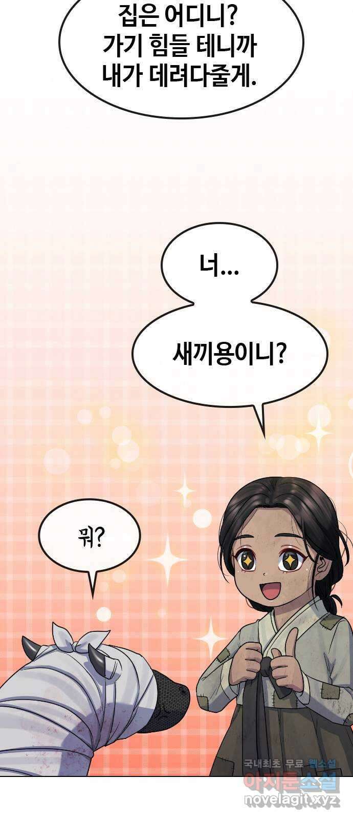 최면학교 80. 용과나 37