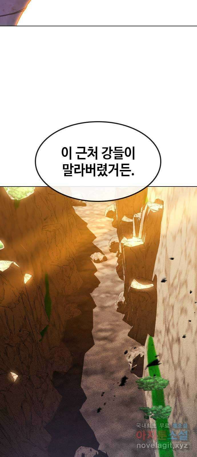 최면학교 80. 용과나 43