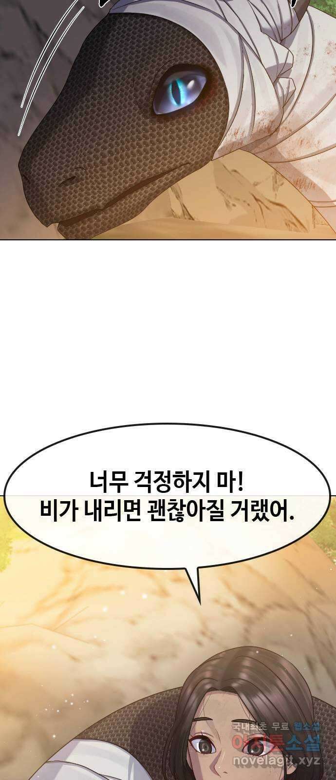 최면학교 80. 용과나 46