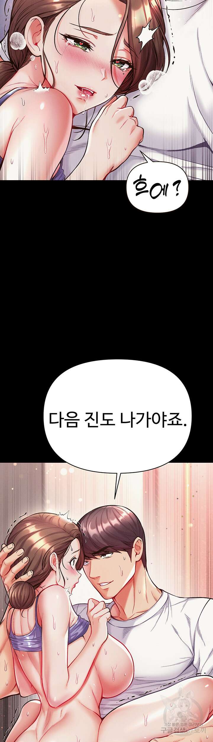 대물 제자 13화 3