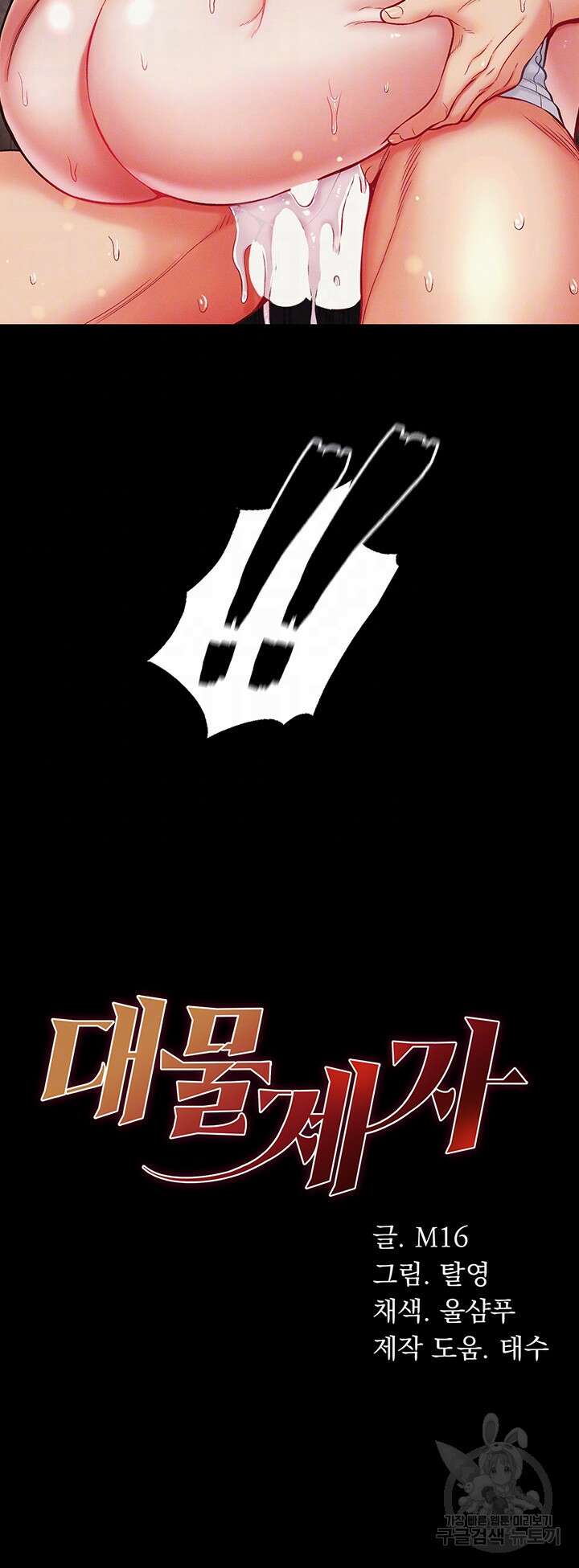 대물 제자 13화 4