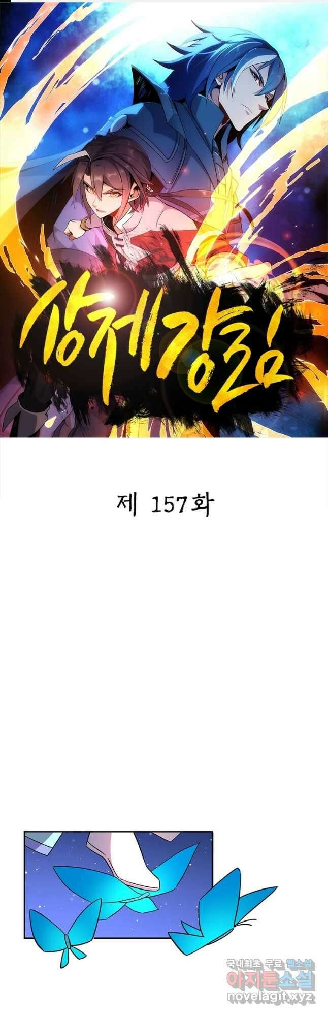 상제강림 157화 1