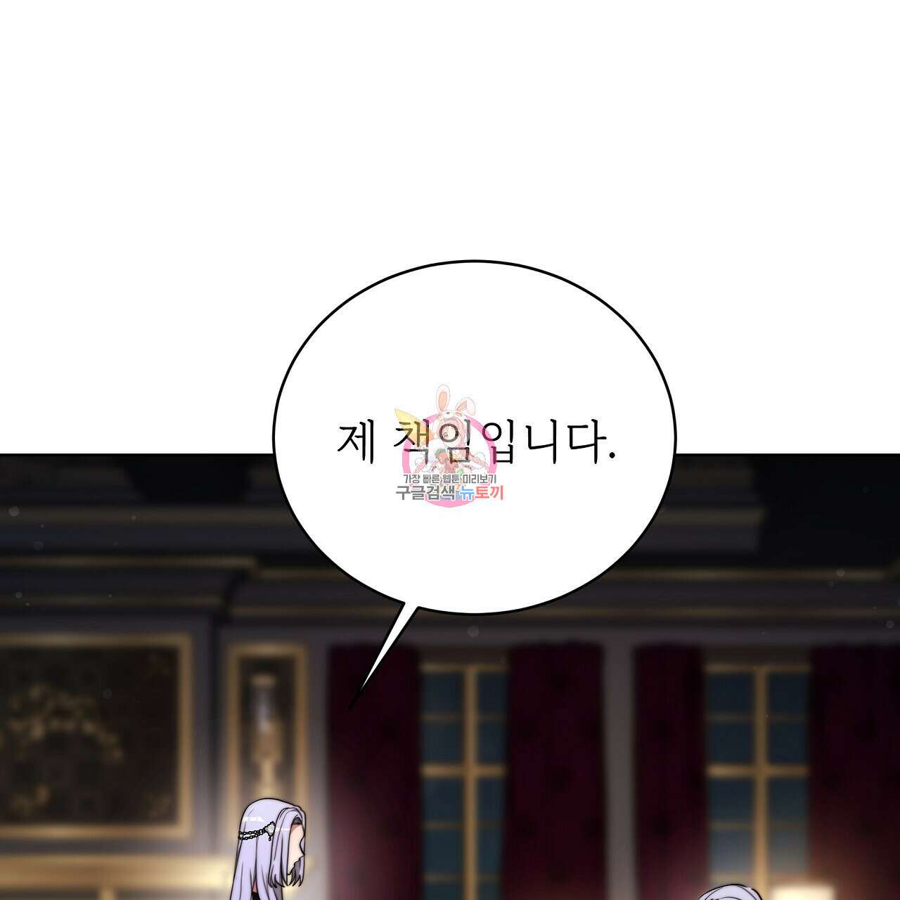 잊혀진 황녀는 평화롭게 살고 싶어 80화 1