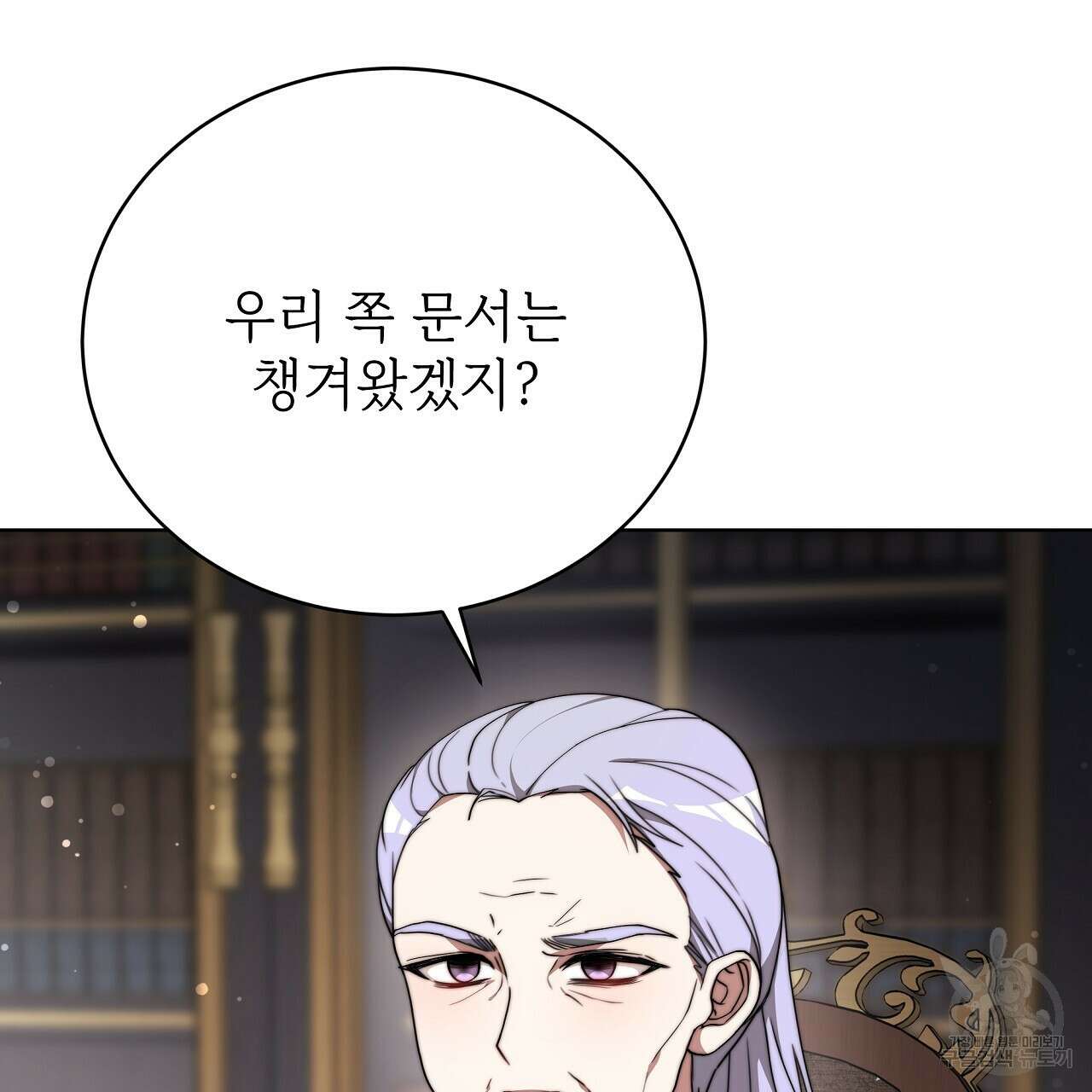 잊혀진 황녀는 평화롭게 살고 싶어 80화 4