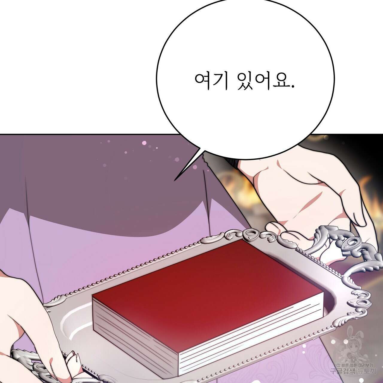 잊혀진 황녀는 평화롭게 살고 싶어 80화 7