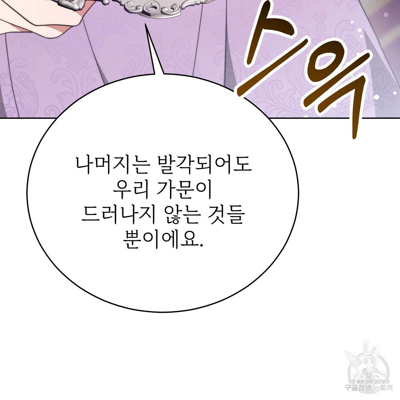 잊혀진 황녀는 평화롭게 살고 싶어 80화 8