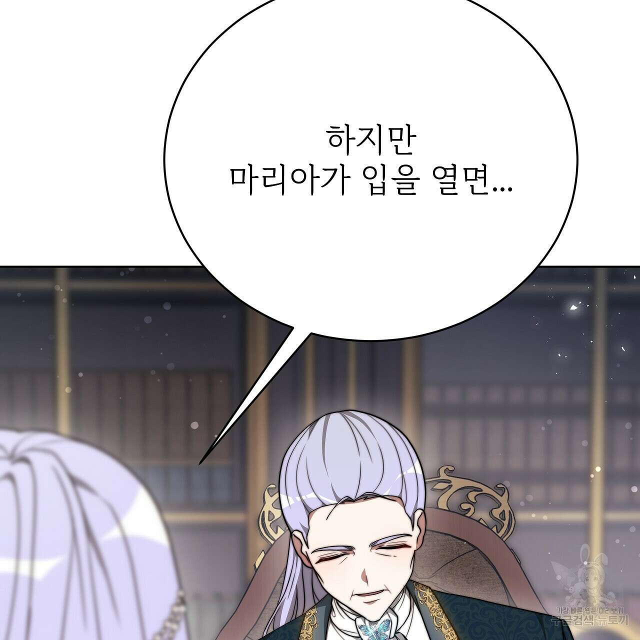 잊혀진 황녀는 평화롭게 살고 싶어 80화 10