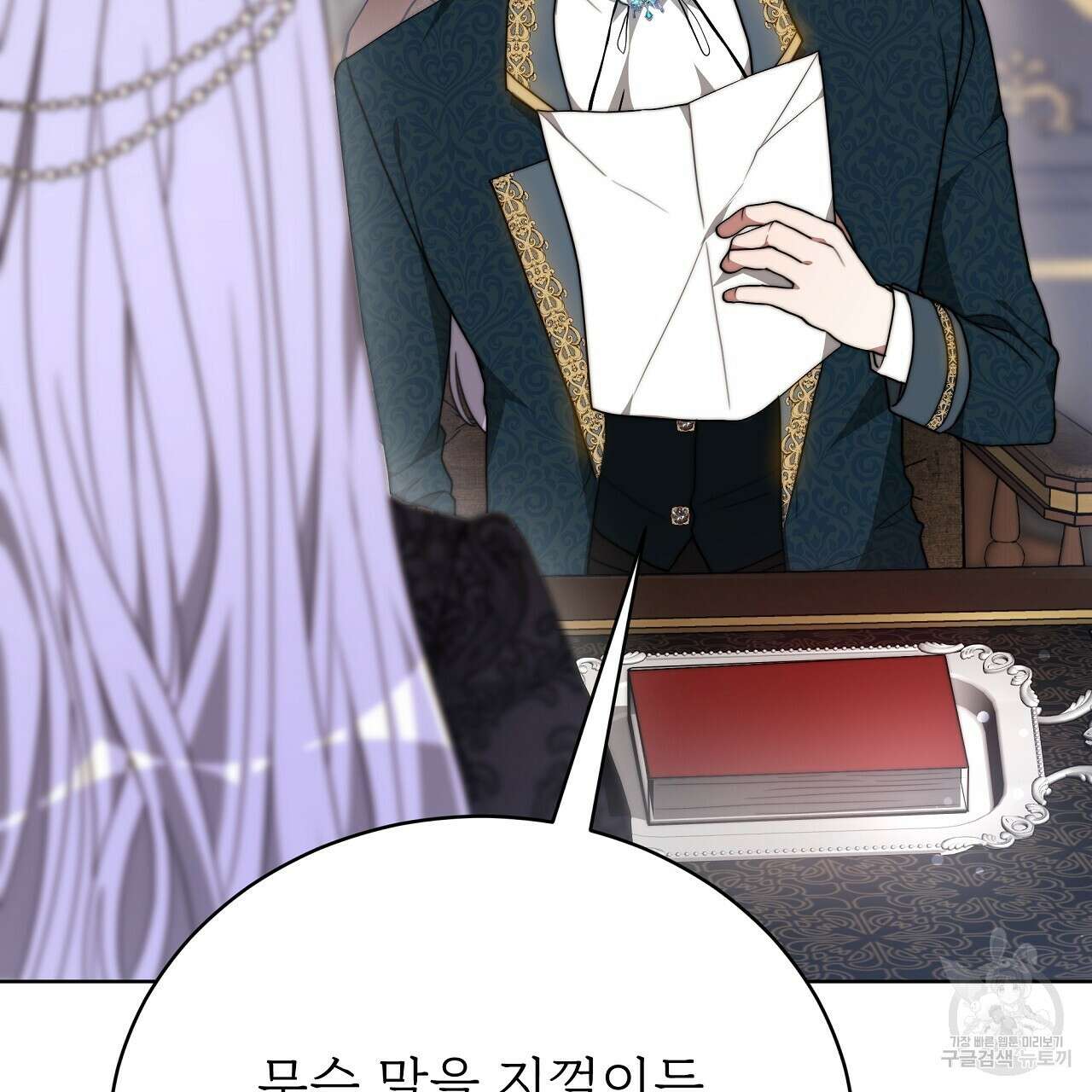 잊혀진 황녀는 평화롭게 살고 싶어 80화 11