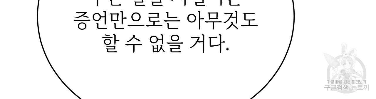 잊혀진 황녀는 평화롭게 살고 싶어 80화 12