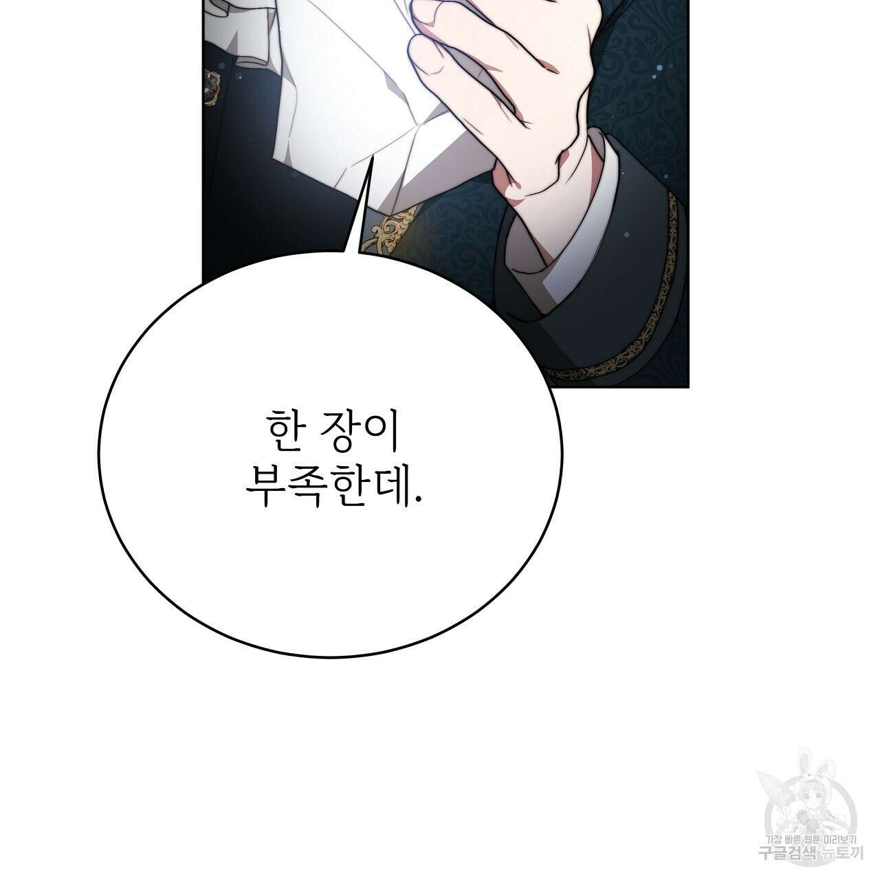 잊혀진 황녀는 평화롭게 살고 싶어 80화 14