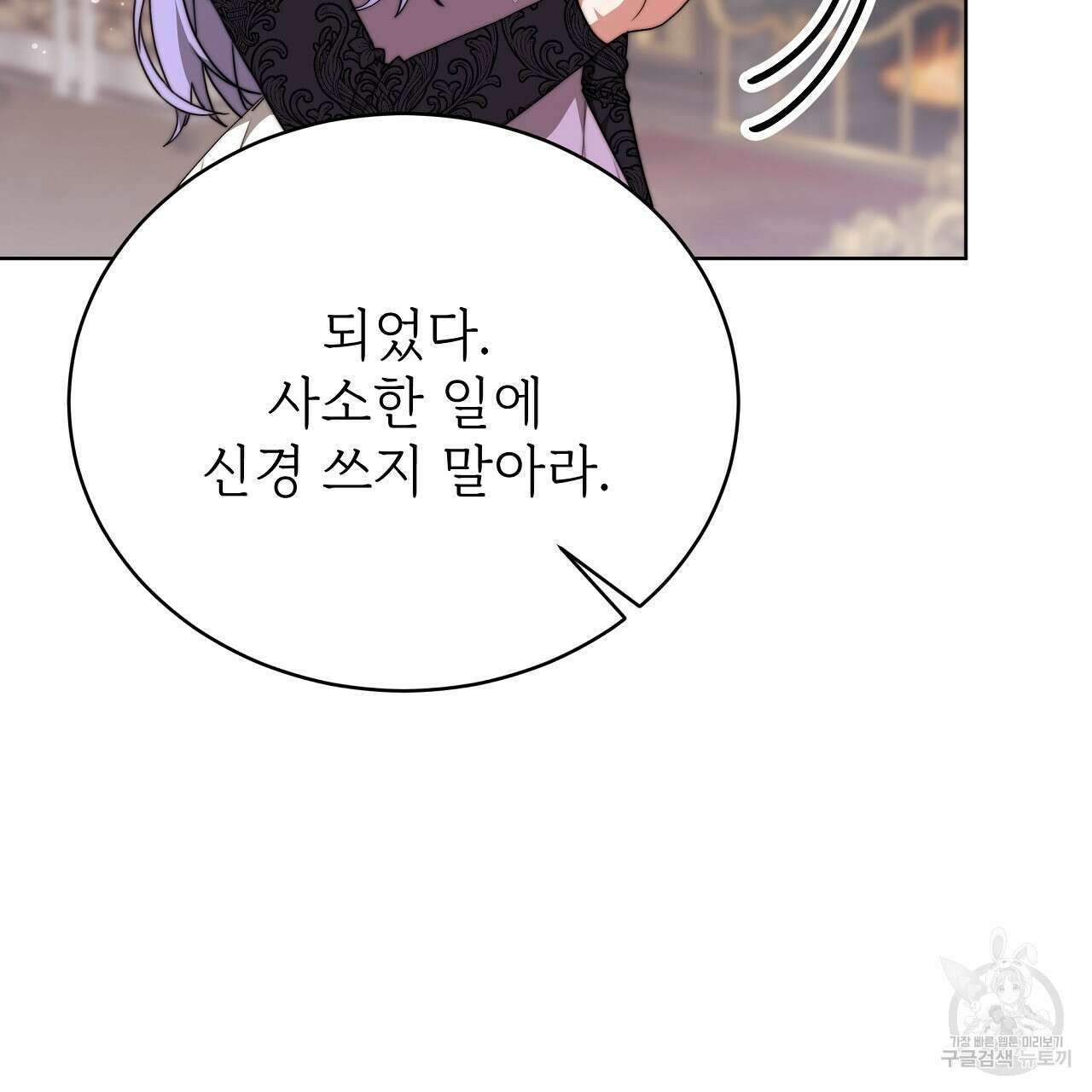 잊혀진 황녀는 평화롭게 살고 싶어 80화 17