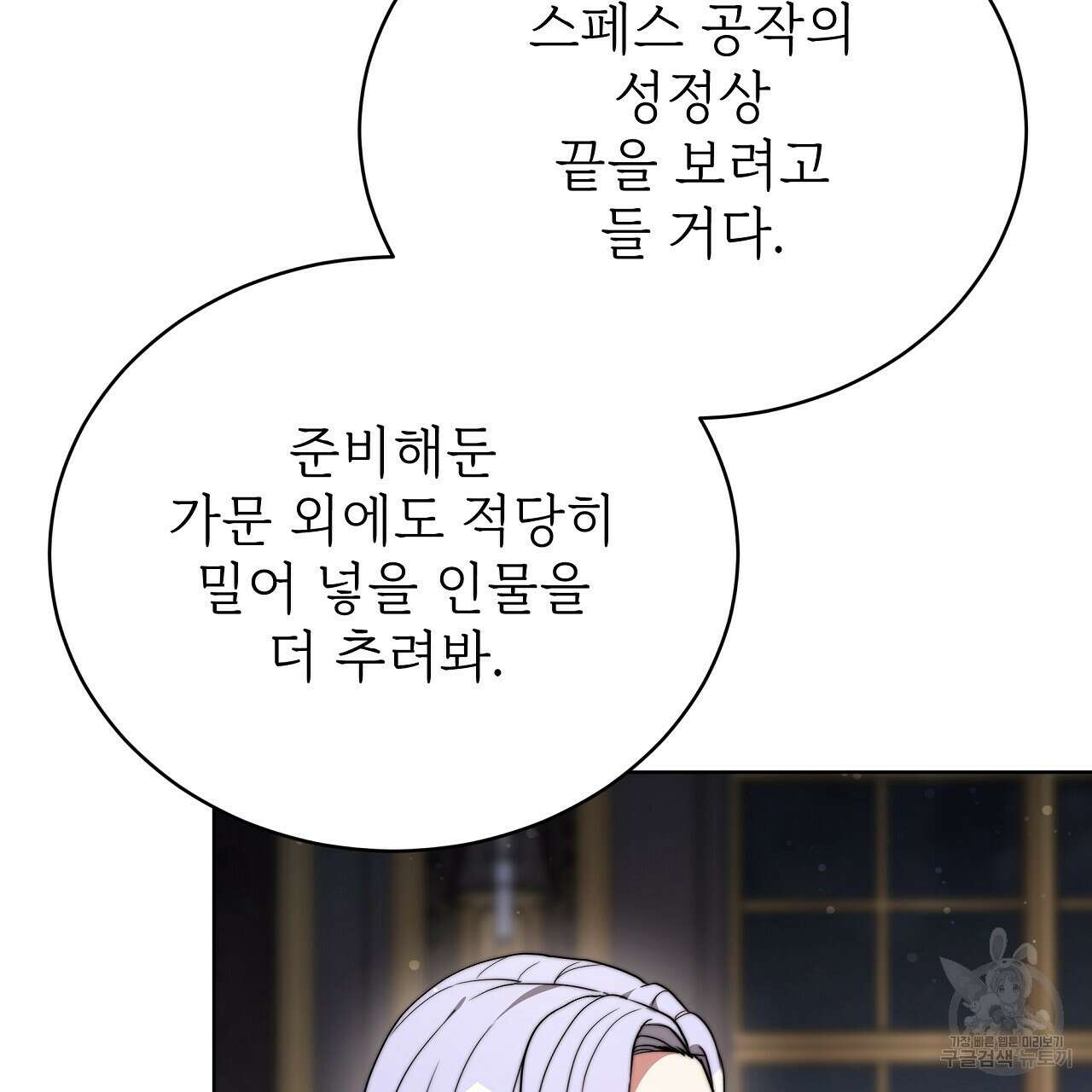 잊혀진 황녀는 평화롭게 살고 싶어 80화 19