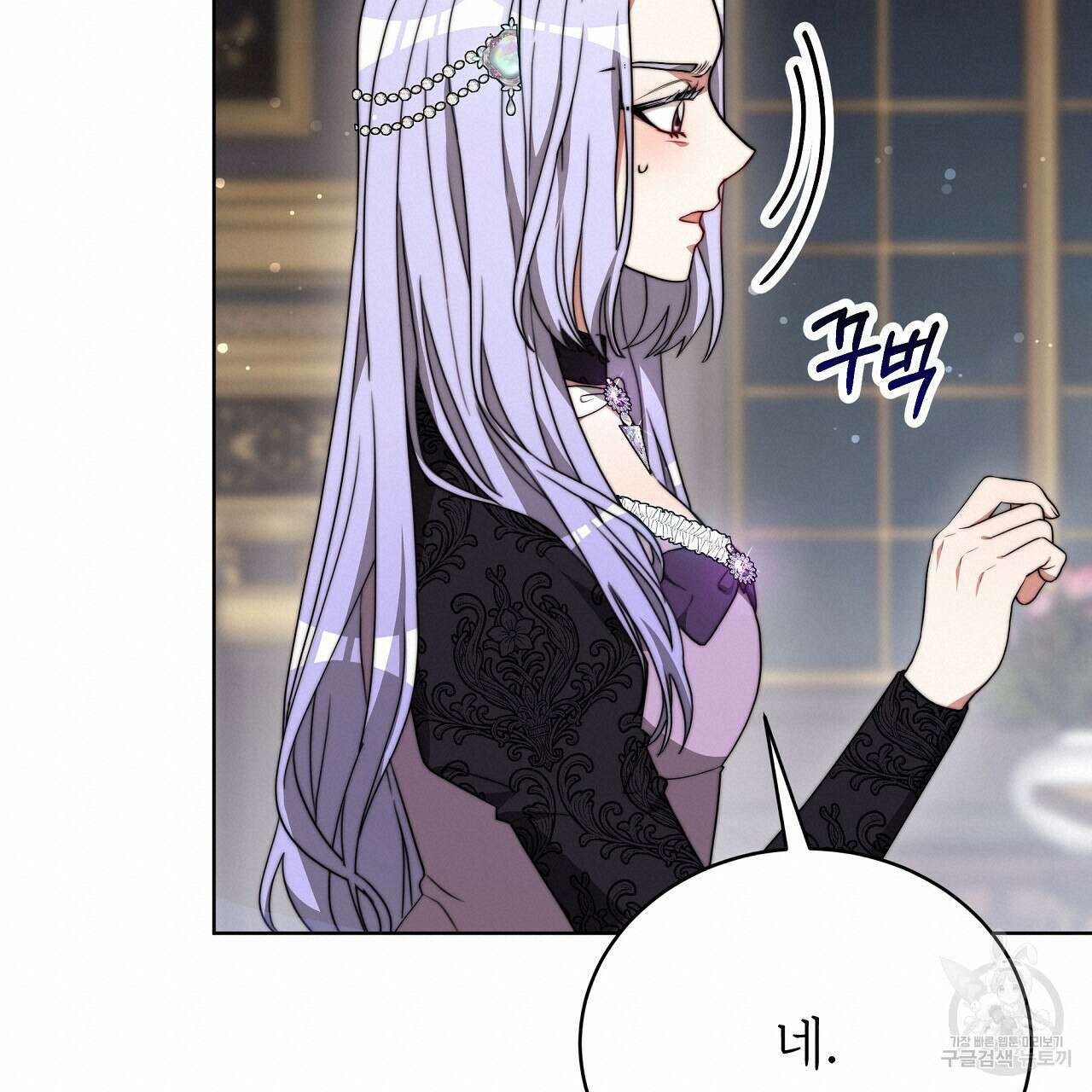 잊혀진 황녀는 평화롭게 살고 싶어 80화 20