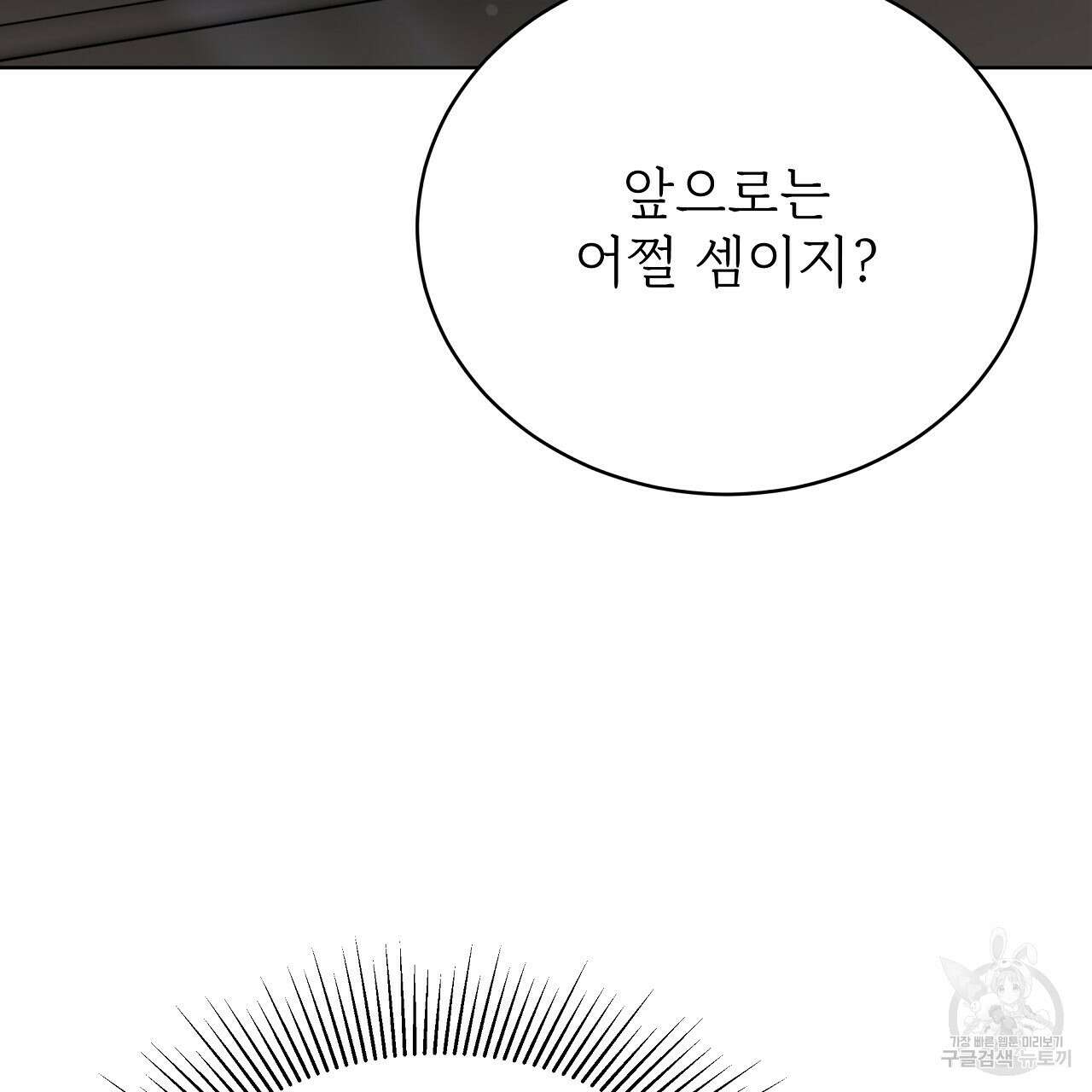 잊혀진 황녀는 평화롭게 살고 싶어 80화 26