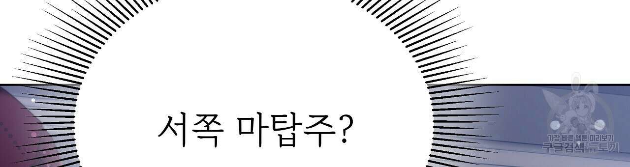잊혀진 황녀는 평화롭게 살고 싶어 80화 27