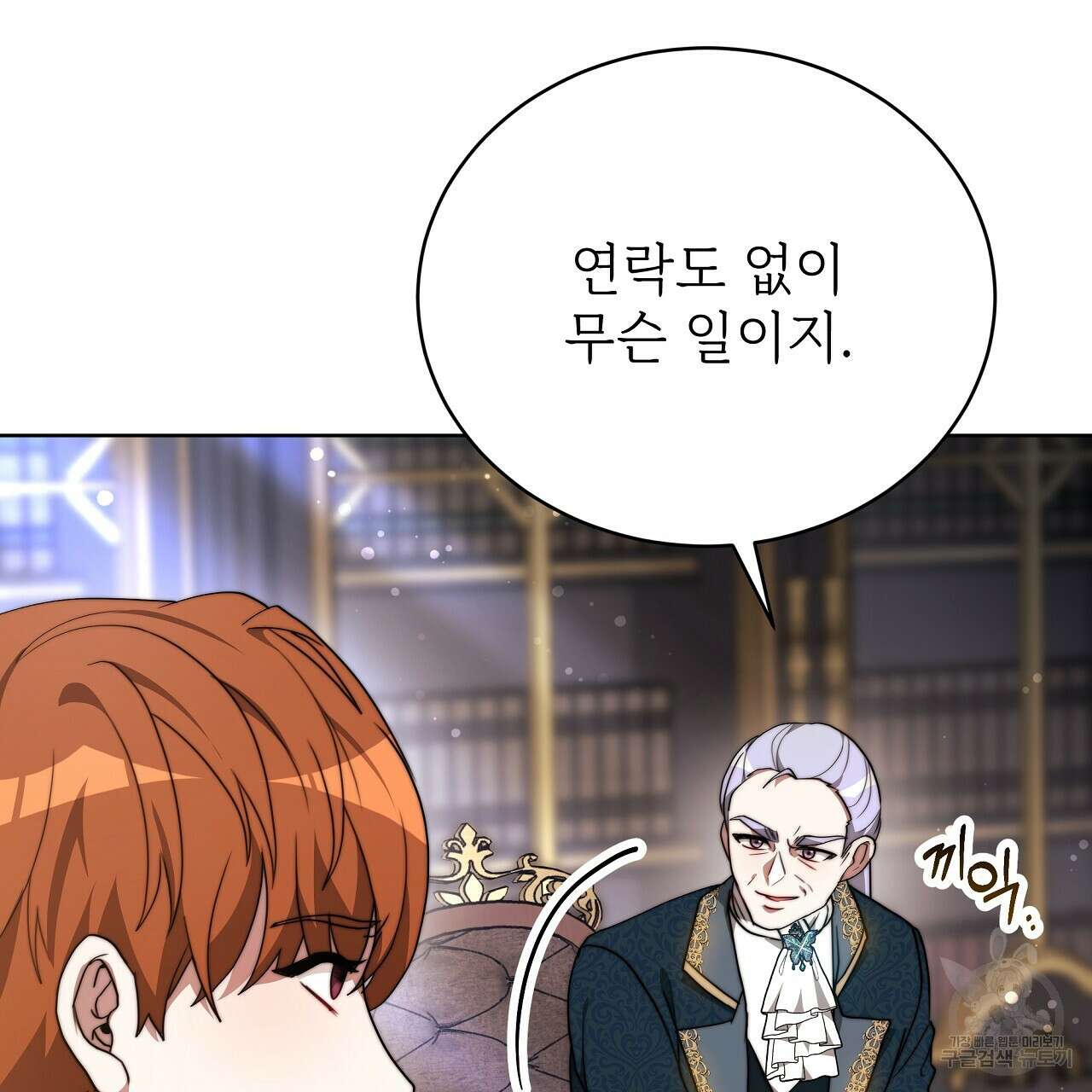 잊혀진 황녀는 평화롭게 살고 싶어 80화 31