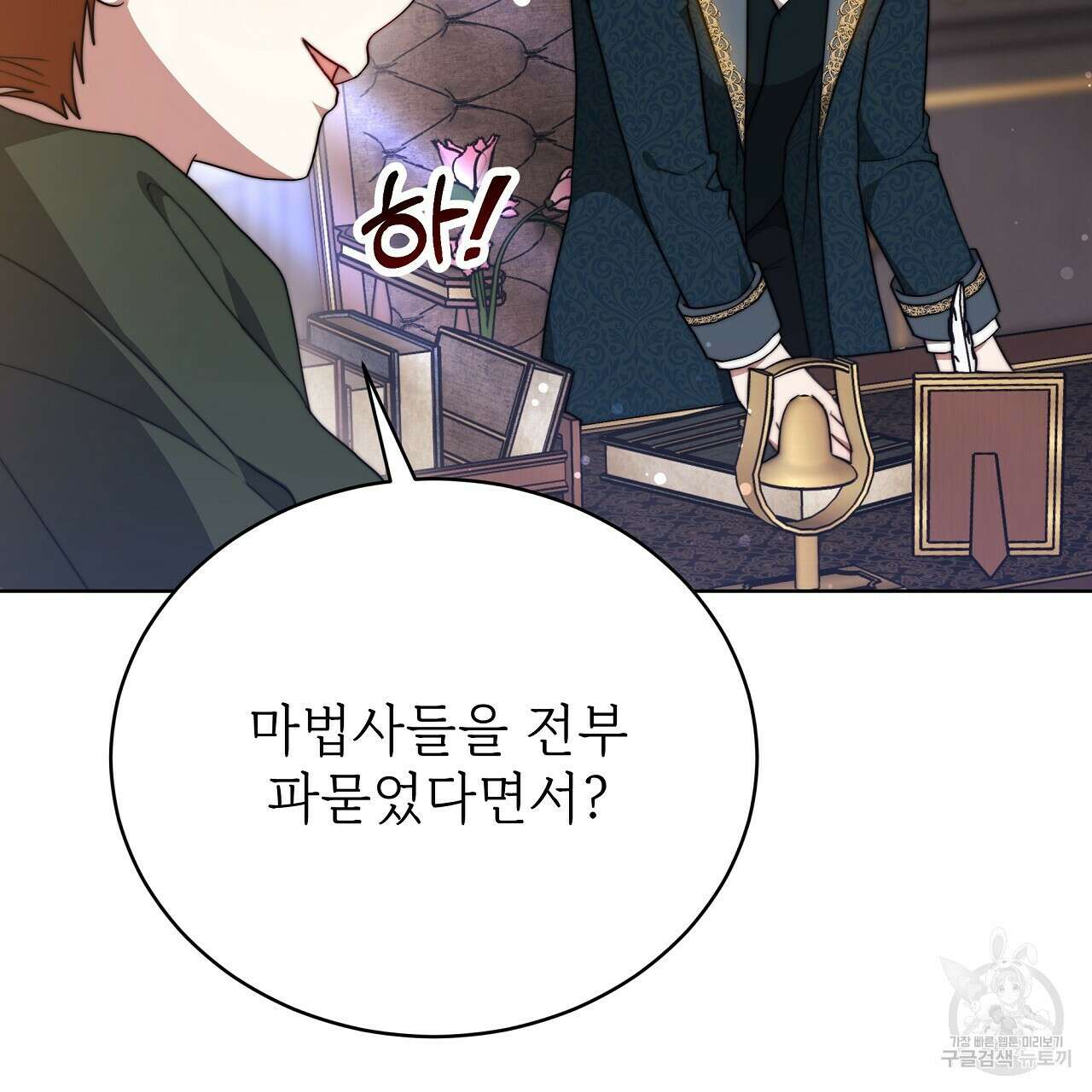 잊혀진 황녀는 평화롭게 살고 싶어 80화 32