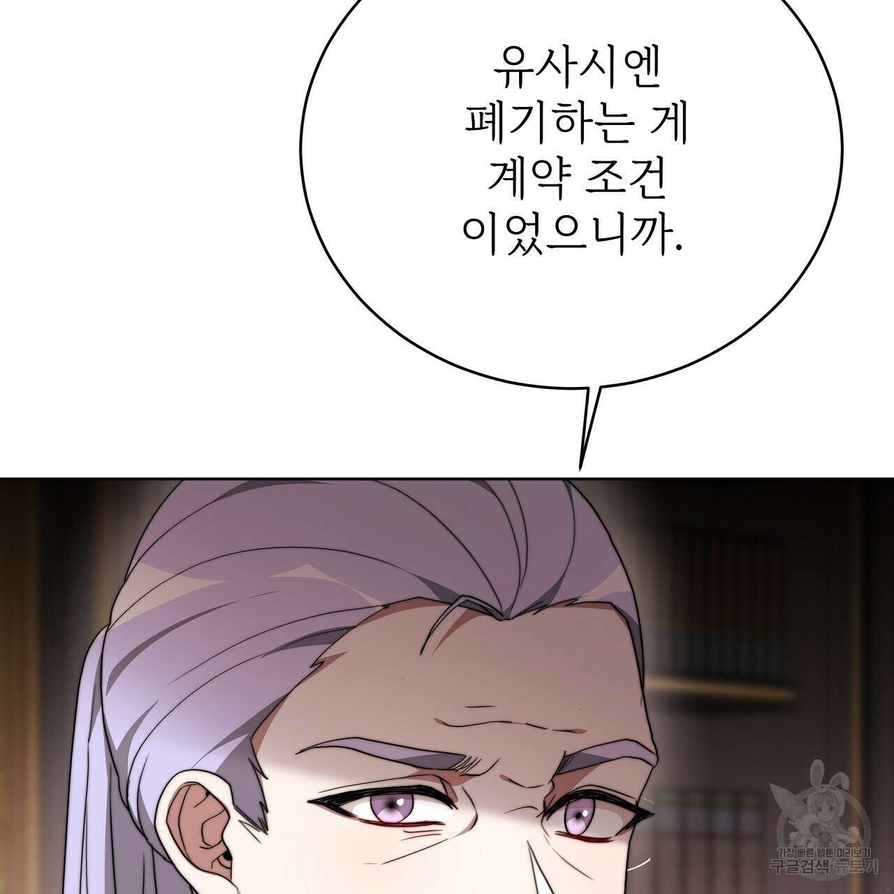 잊혀진 황녀는 평화롭게 살고 싶어 80화 34