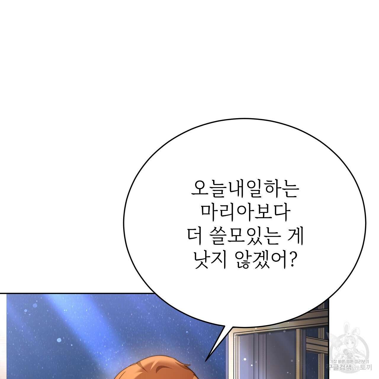 잊혀진 황녀는 평화롭게 살고 싶어 80화 37