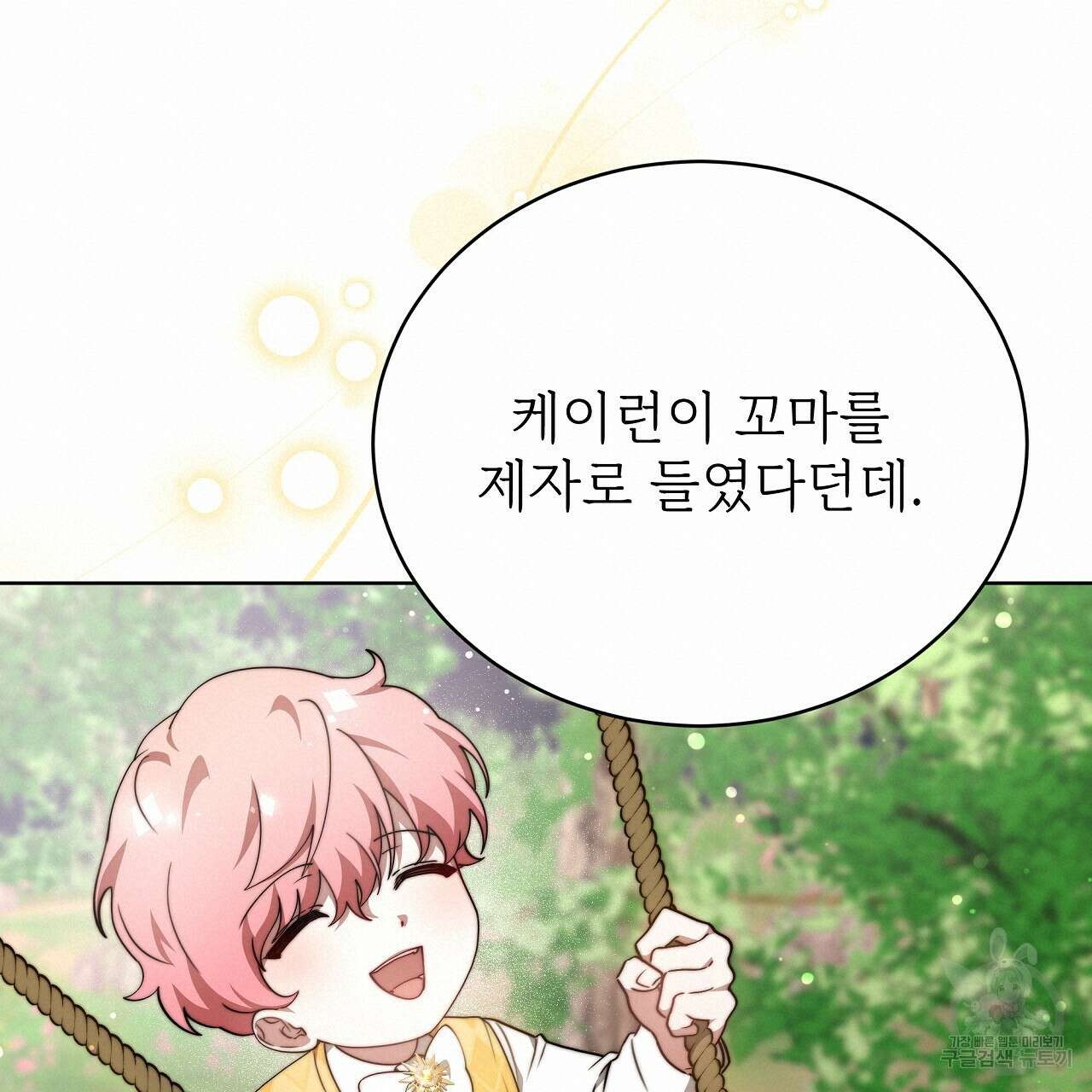 잊혀진 황녀는 평화롭게 살고 싶어 80화 40