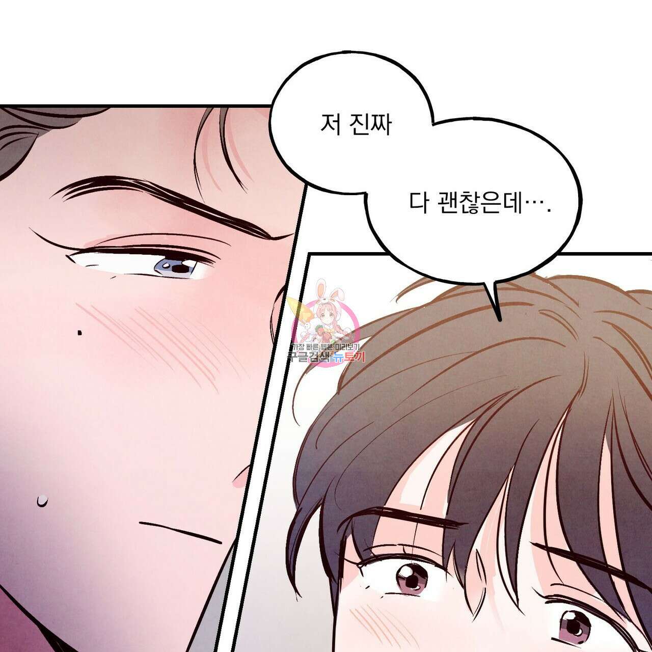 펀치 드렁크 러브 29화 1