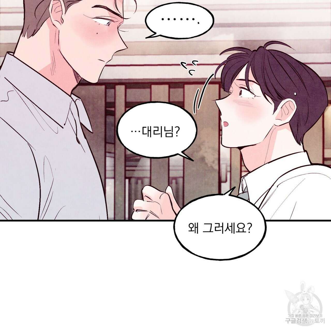 펀치 드렁크 러브 29화 28