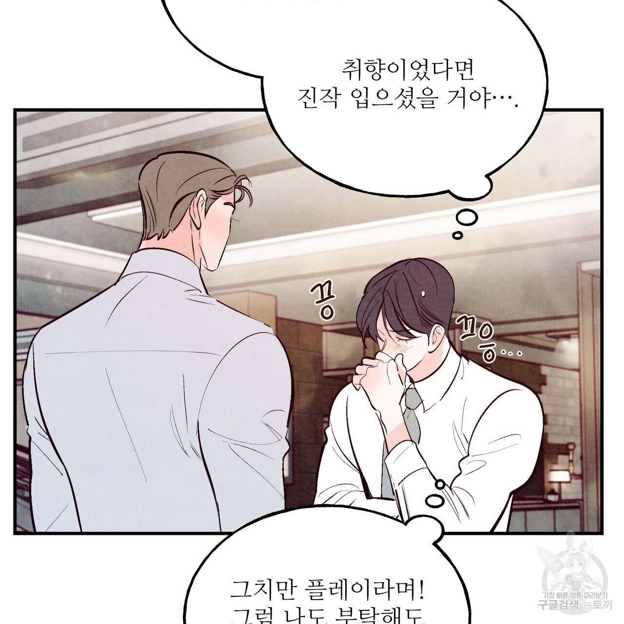 펀치 드렁크 러브 29화 42
