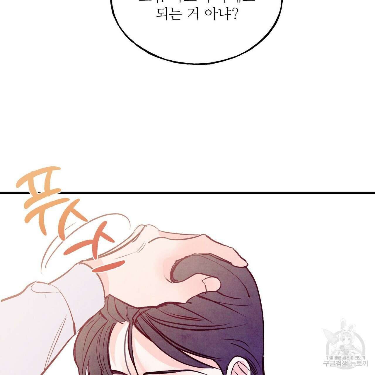 펀치 드렁크 러브 29화 43