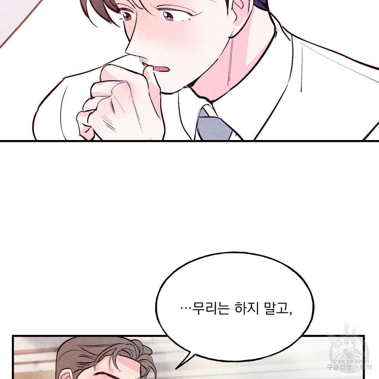 펀치 드렁크 러브 29화 44