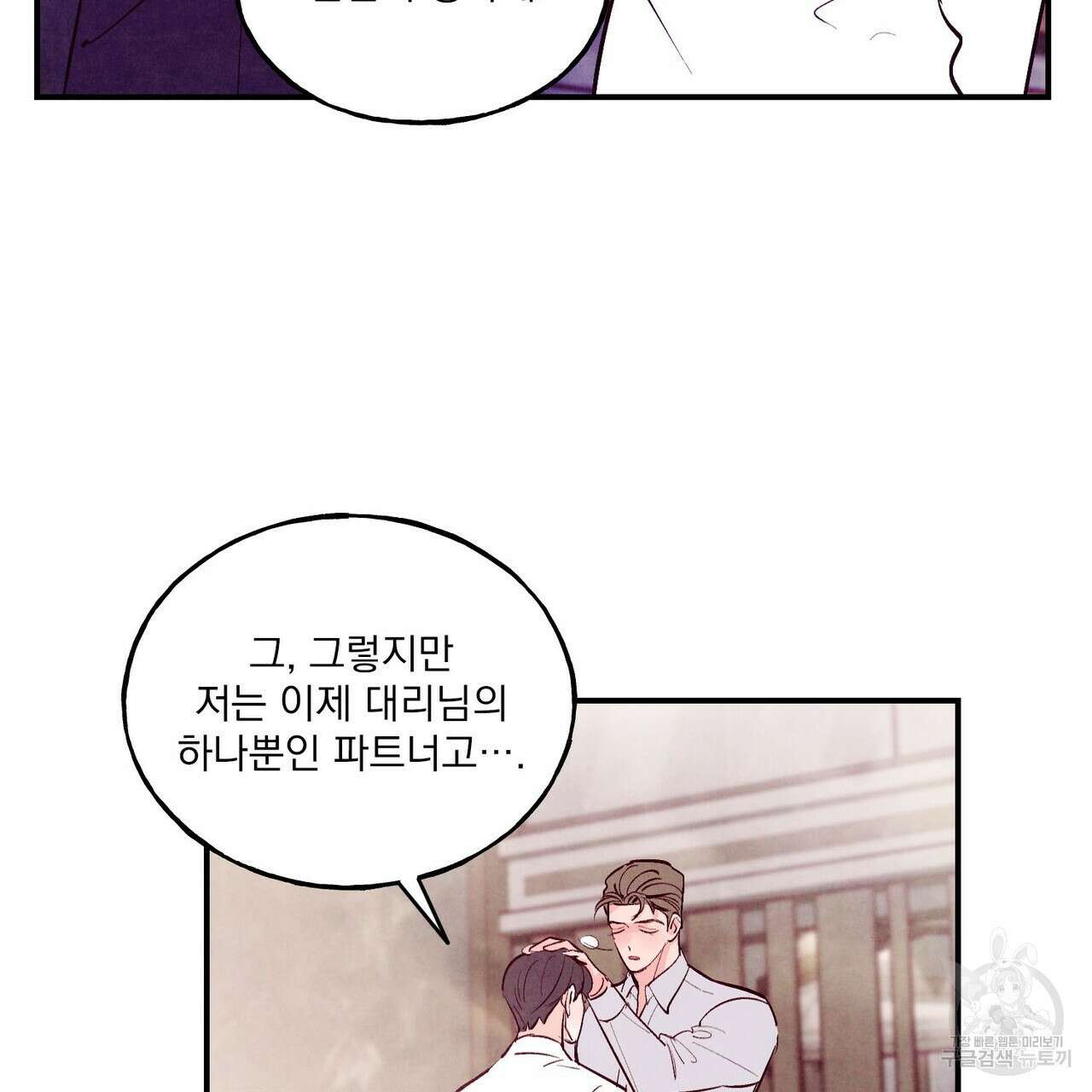 펀치 드렁크 러브 29화 46