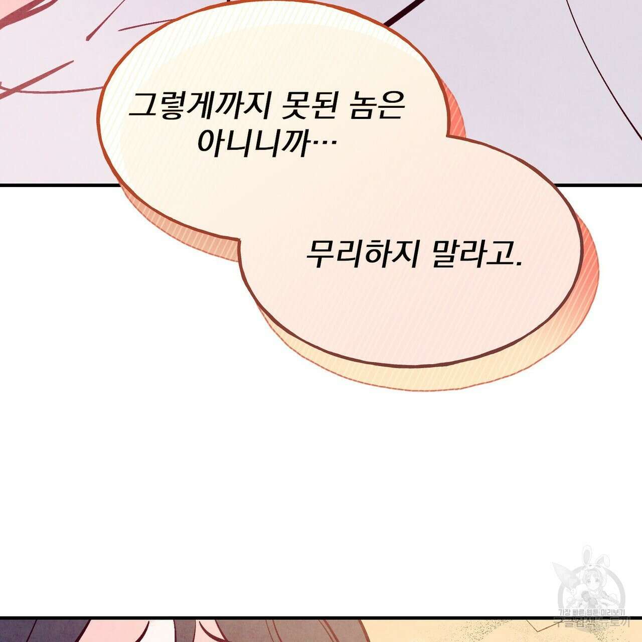 펀치 드렁크 러브 29화 52