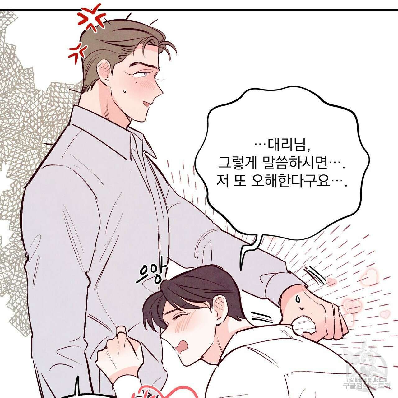 펀치 드렁크 러브 29화 57