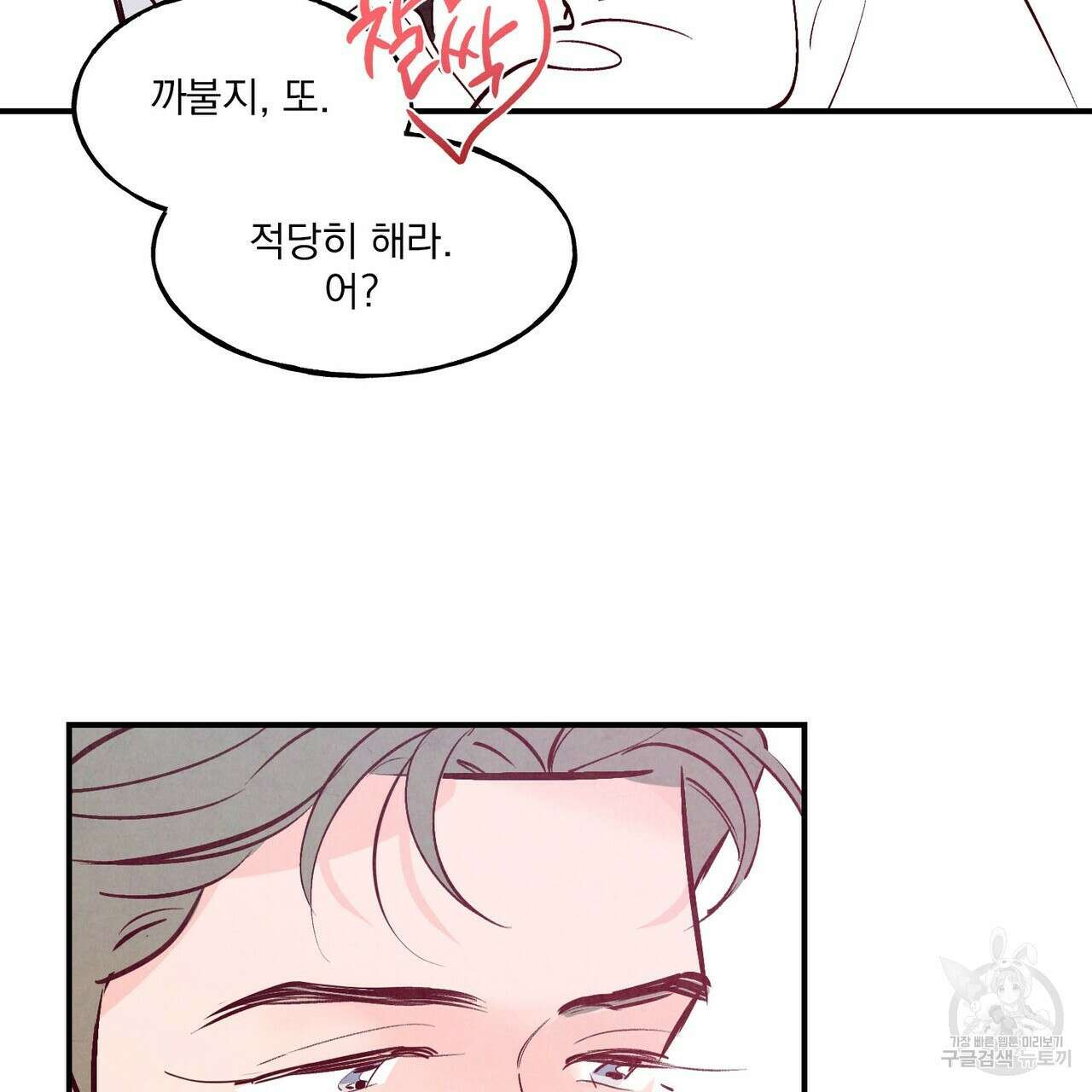 펀치 드렁크 러브 29화 58