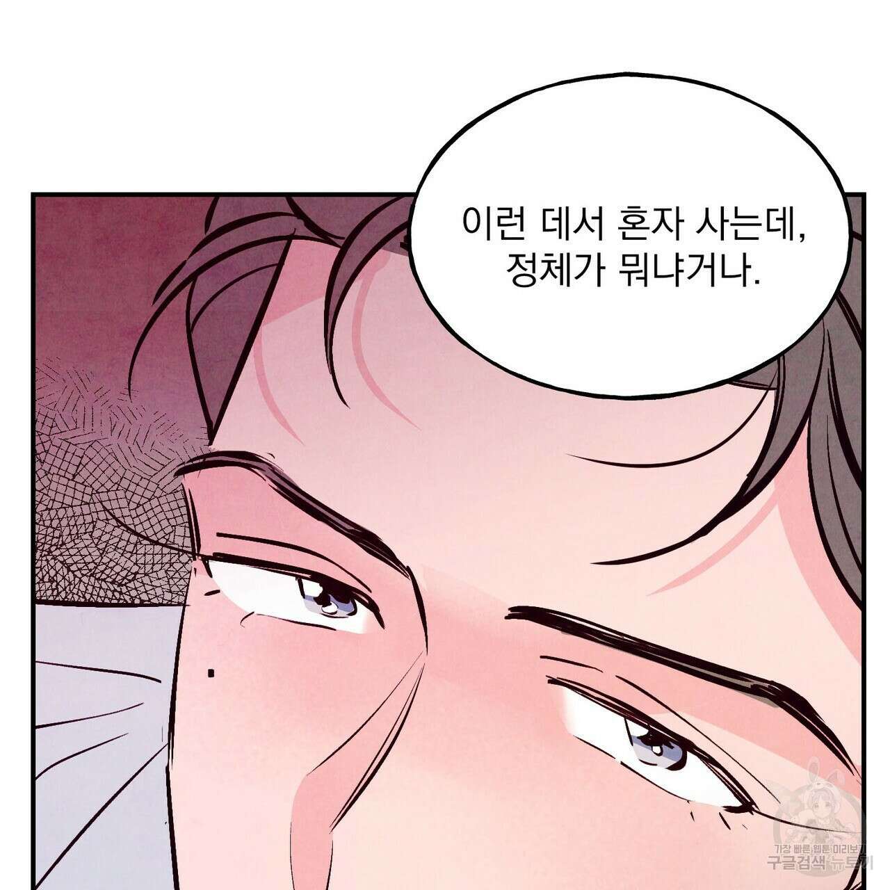 펀치 드렁크 러브 29화 69