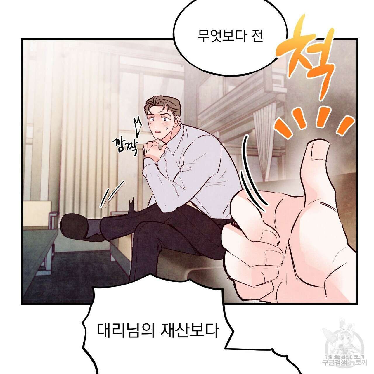 펀치 드렁크 러브 29화 74