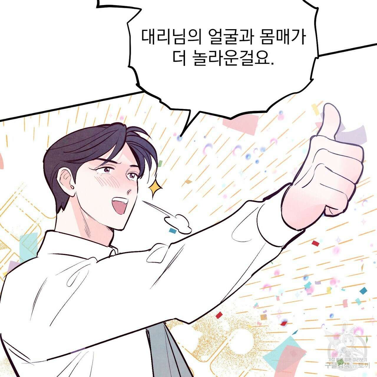 펀치 드렁크 러브 29화 75