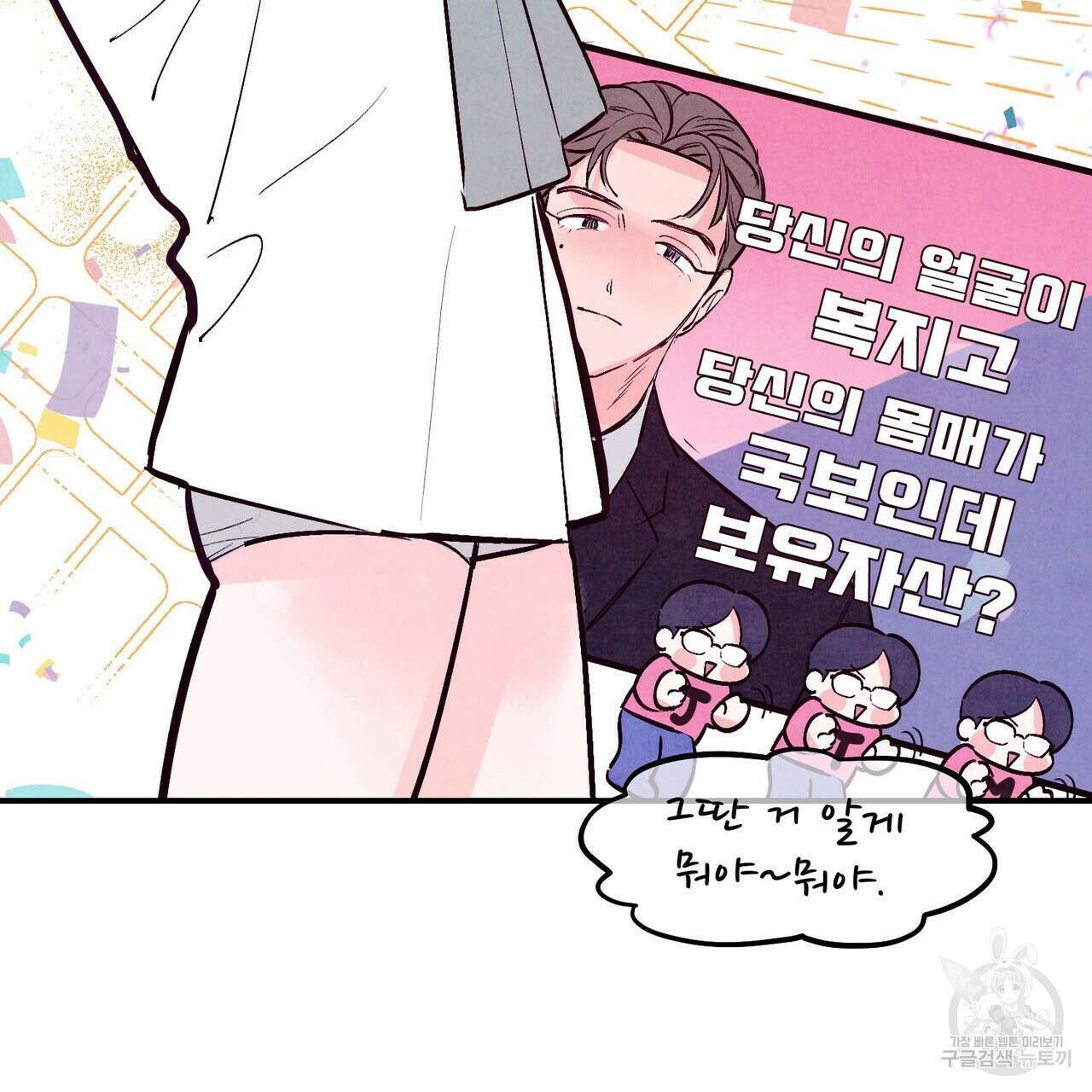펀치 드렁크 러브 29화 76