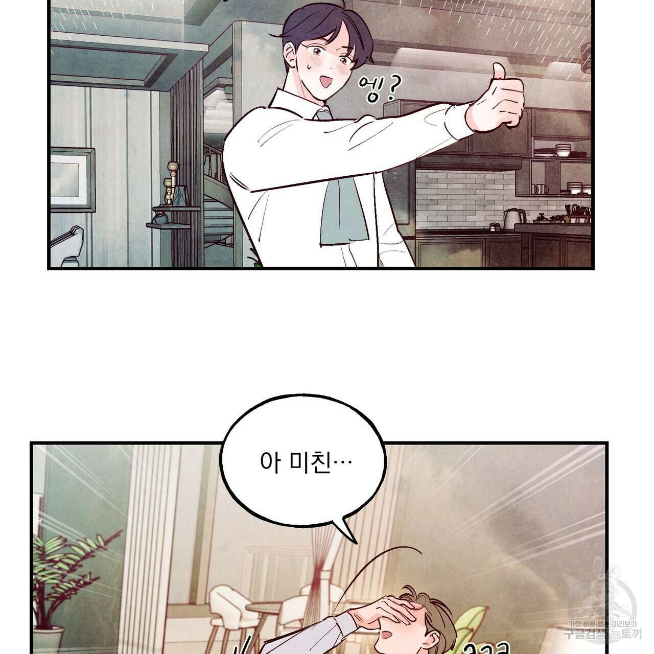 펀치 드렁크 러브 29화 79