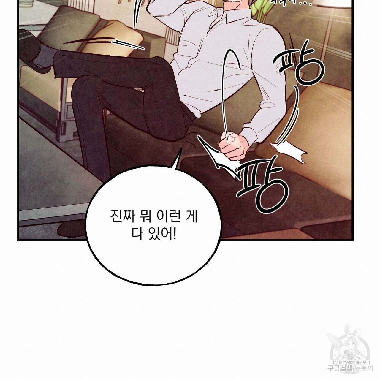 펀치 드렁크 러브 29화 80