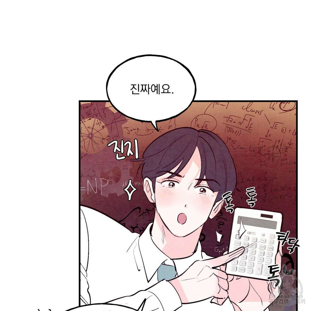 펀치 드렁크 러브 29화 81