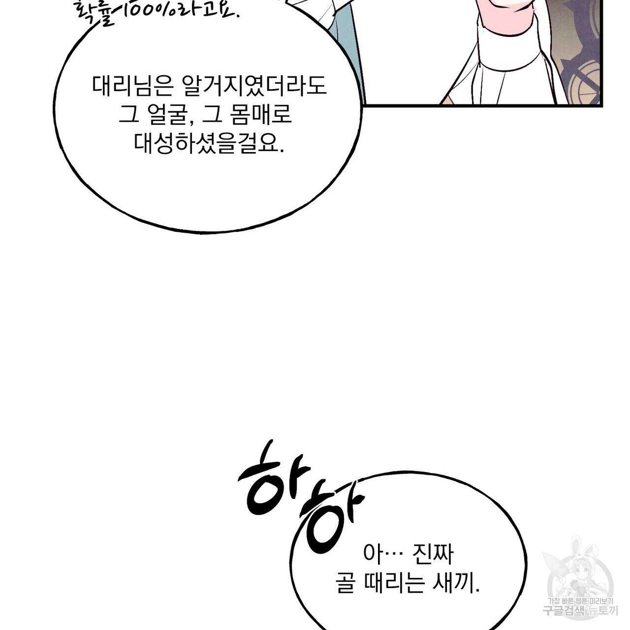 펀치 드렁크 러브 29화 82