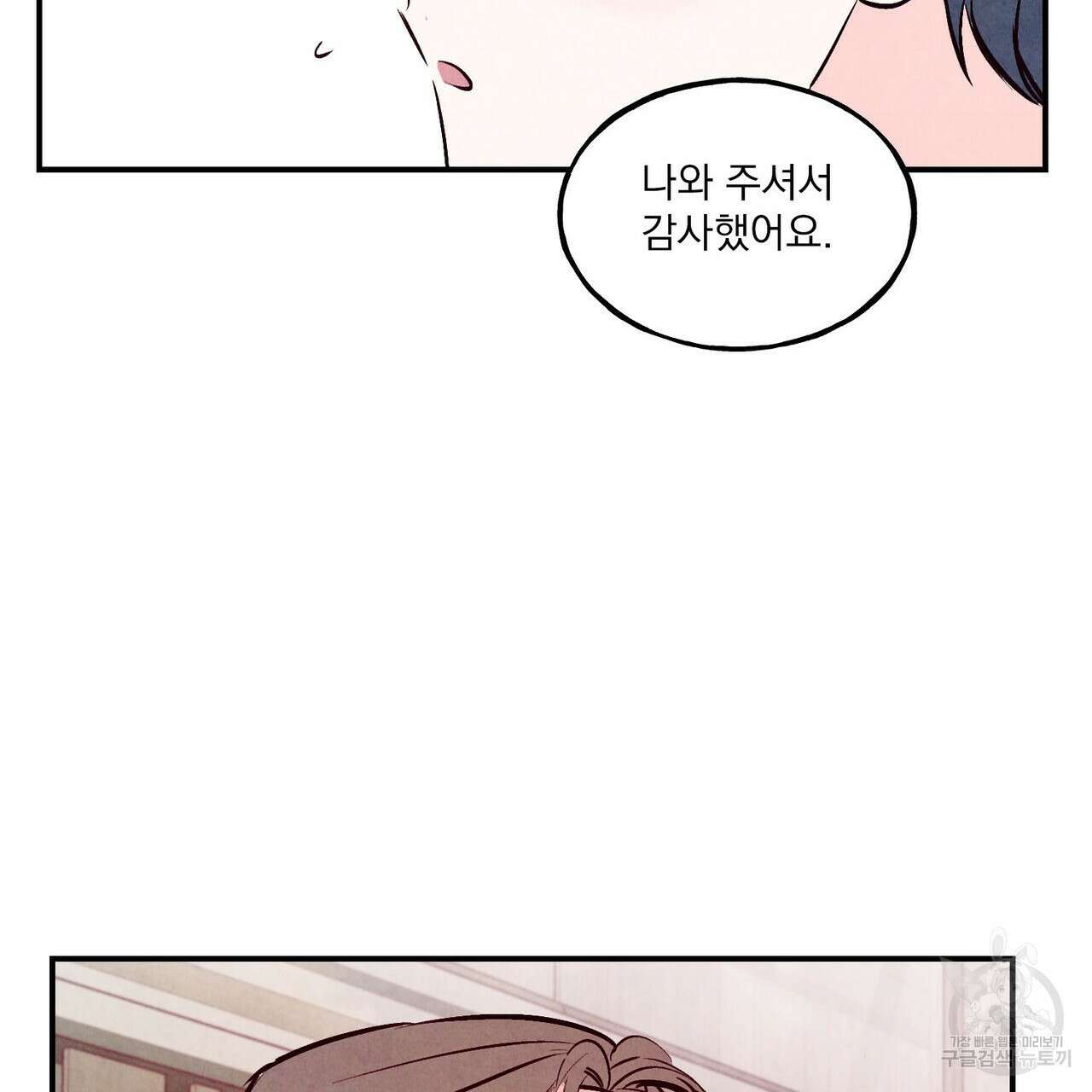 펀치 드렁크 러브 29화 87