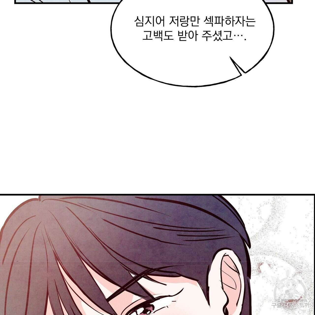 펀치 드렁크 러브 29화 89