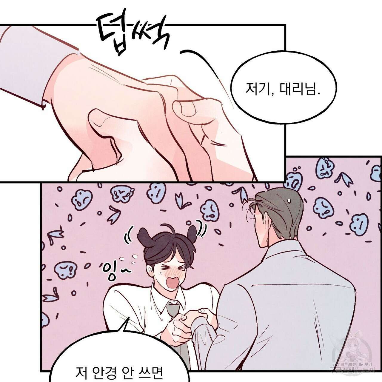 펀치 드렁크 러브 29화 109
