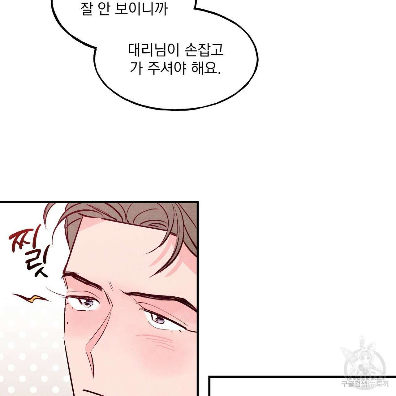 펀치 드렁크 러브 29화 110